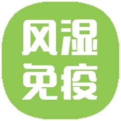 风免家园<br/> SLE.SS.APS.UCTD.MCTD