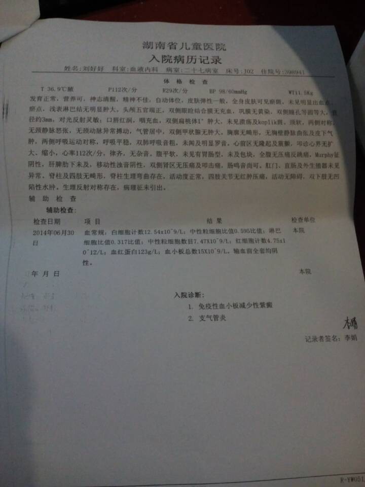 入院病历记录