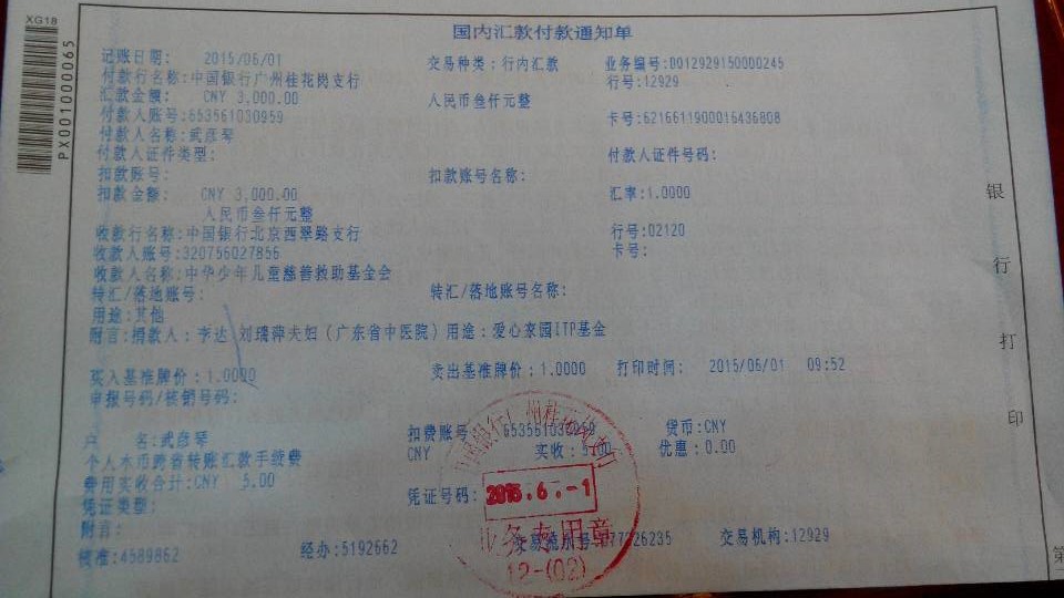 李达教授儿童节捐款