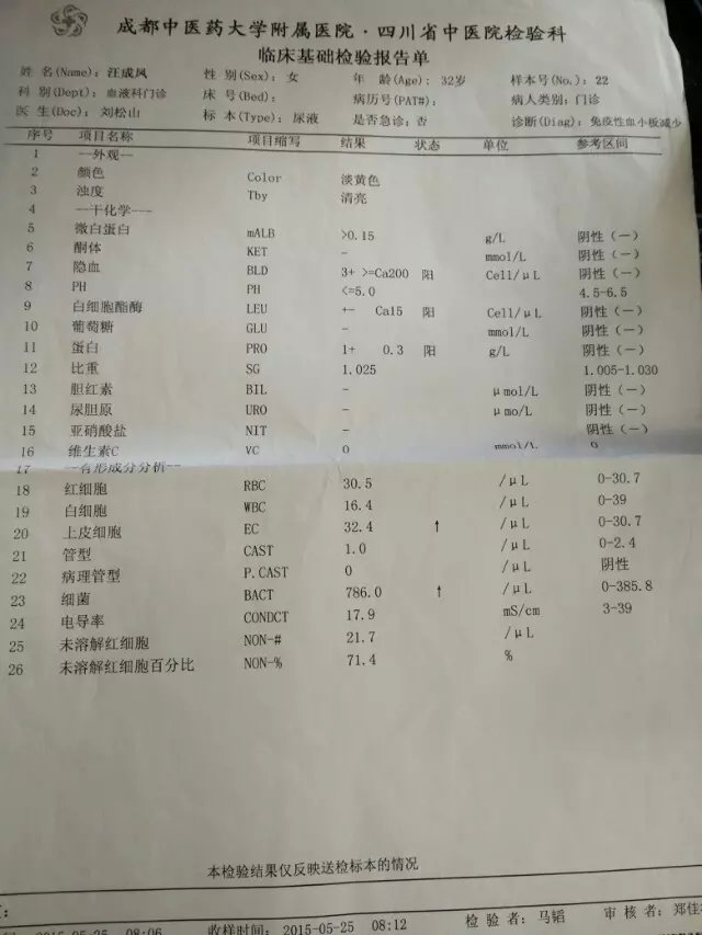 5月25尿常规检查单