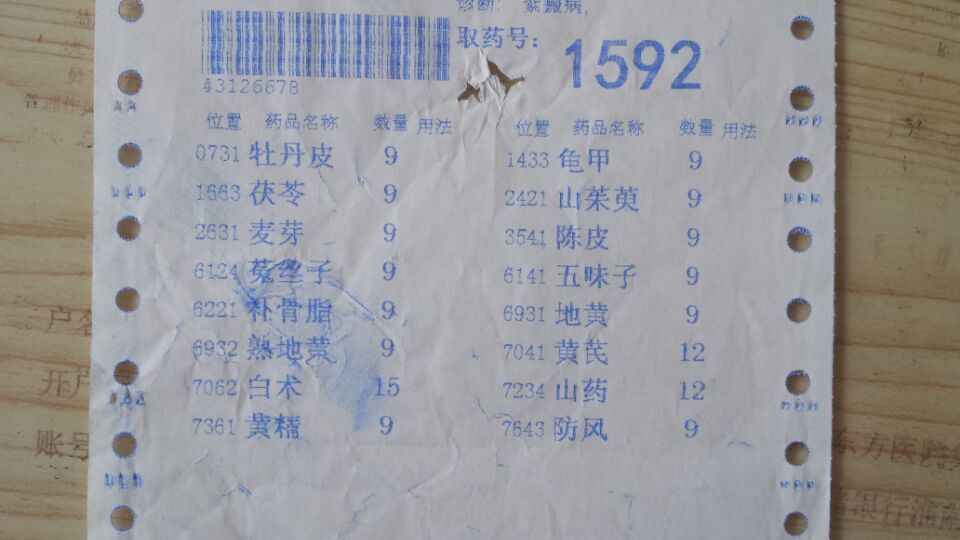 2015年7月龙华医院的方子.jpg