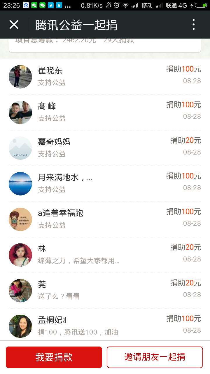 99公益日预热活动捐款，双倍收获哦