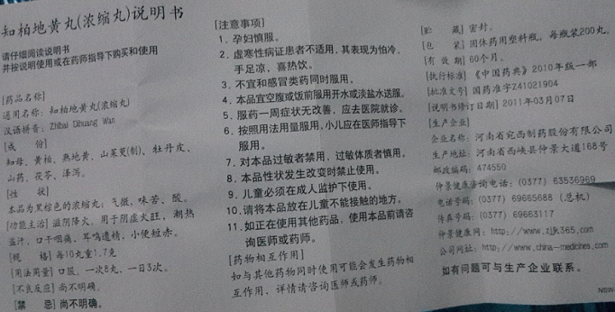 知柏地黄丸使用说明书.png