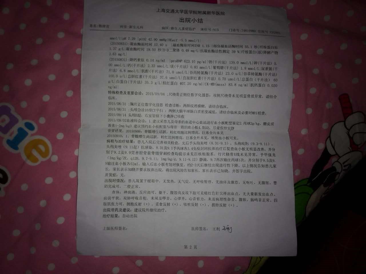 新华出院B.jpg