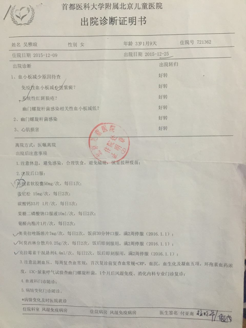 出院诊断结果