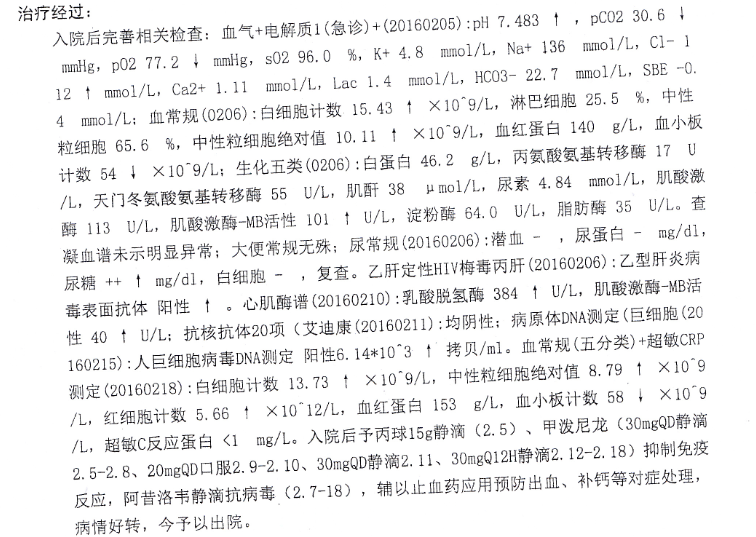 出院小结2