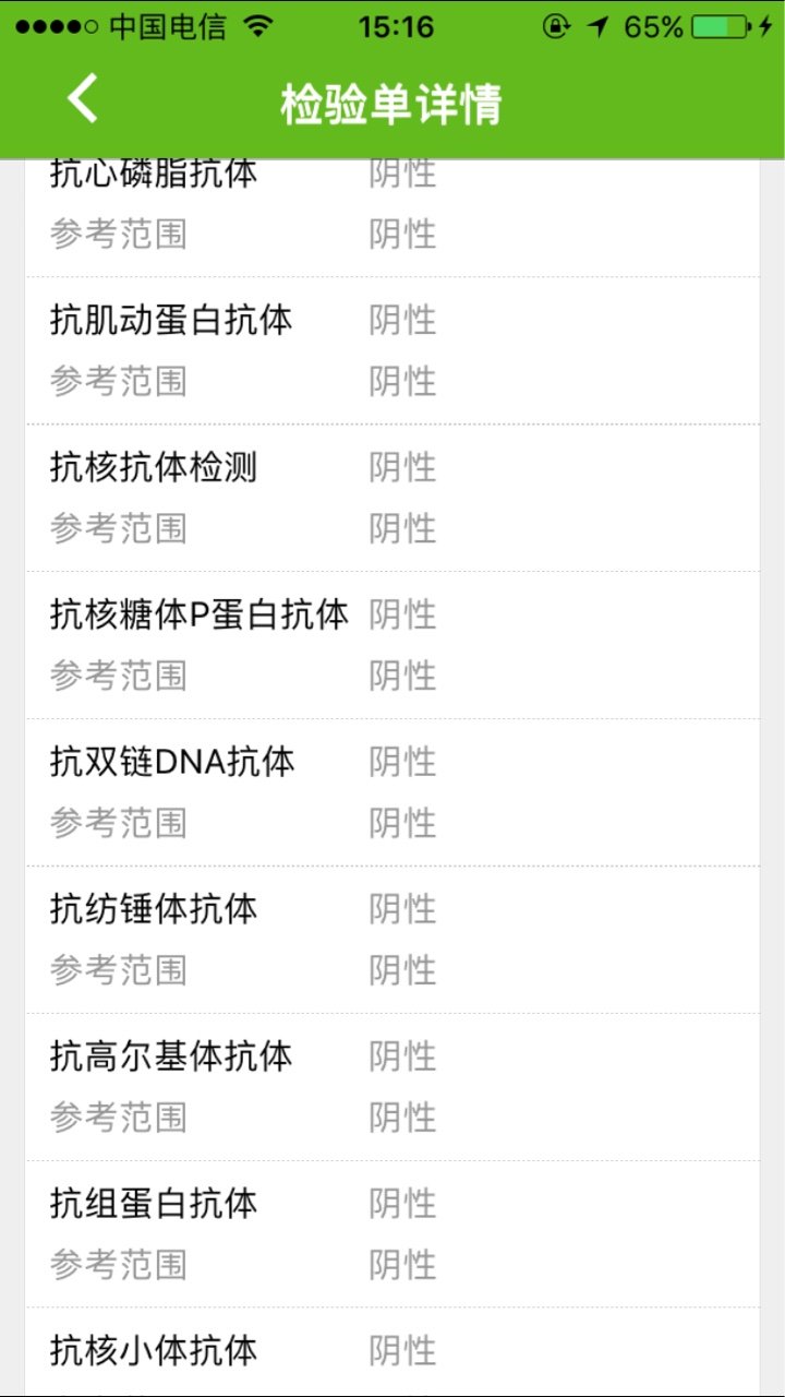 抗核抗体20项（艾迪康—.png