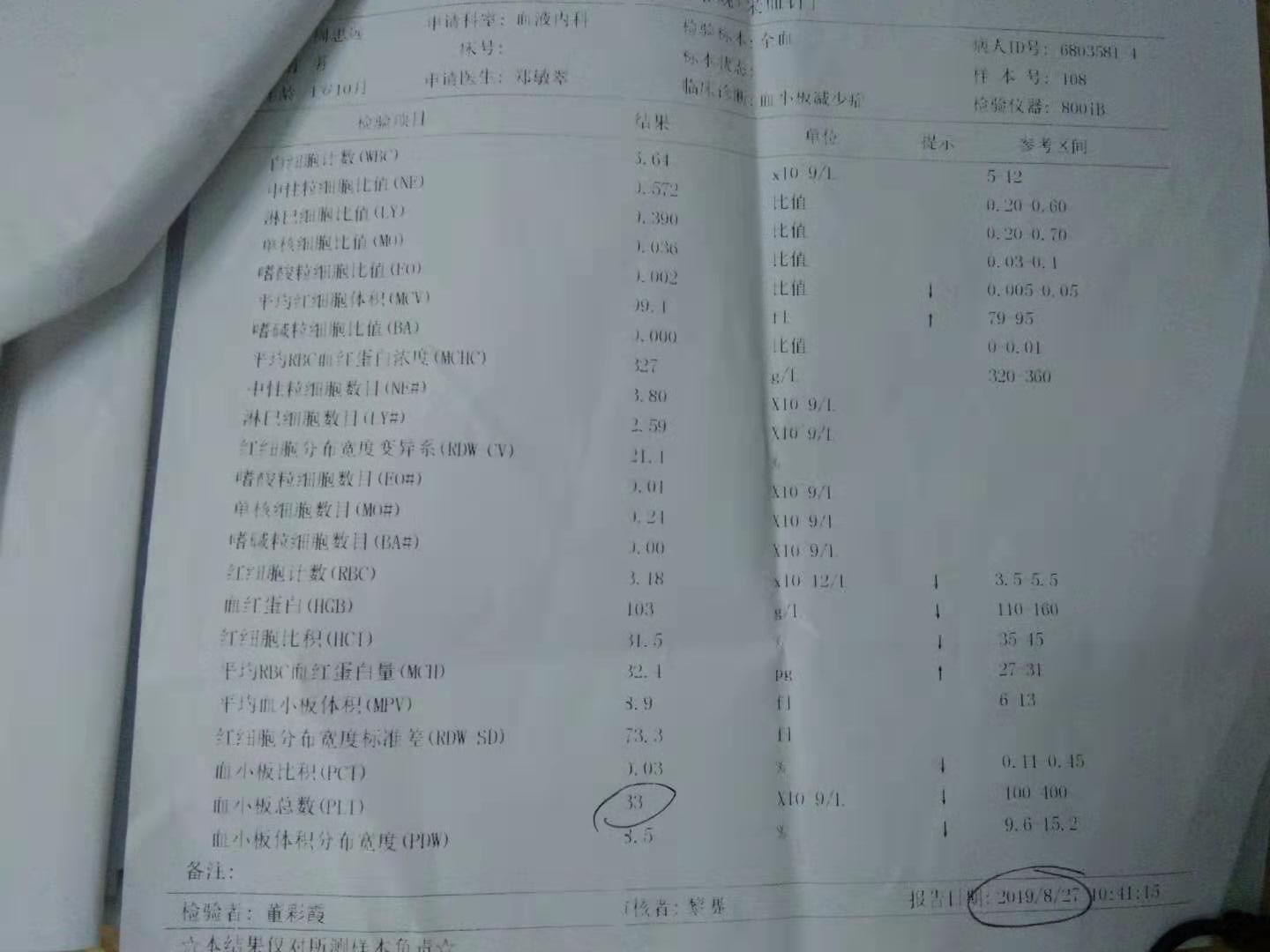8-27血常规.jpg