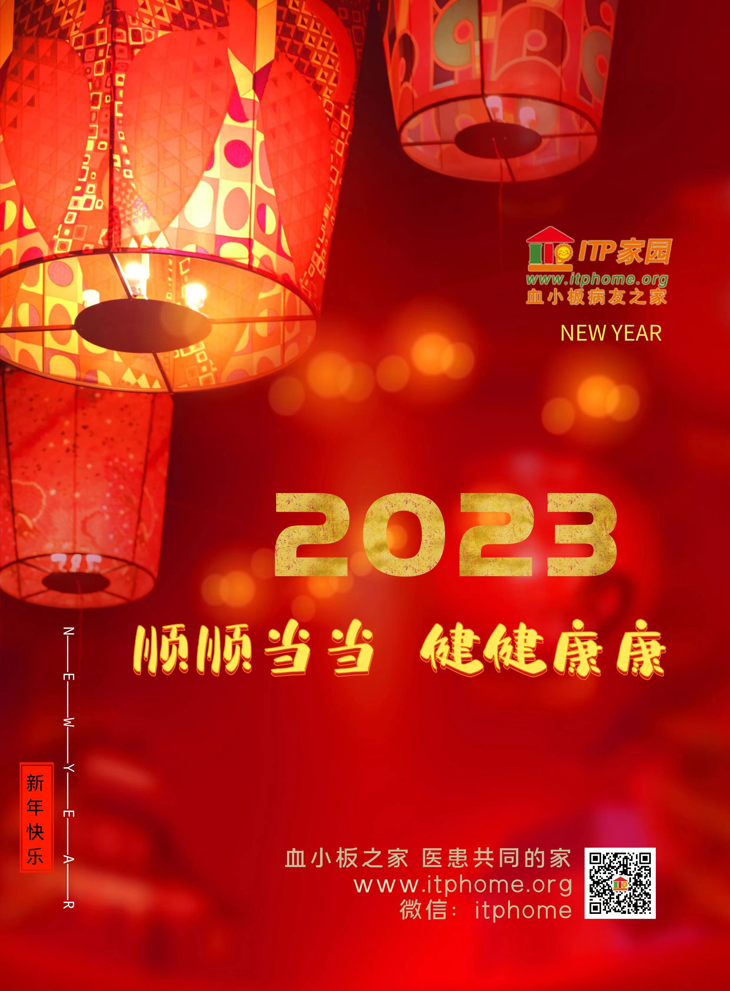 2023新年