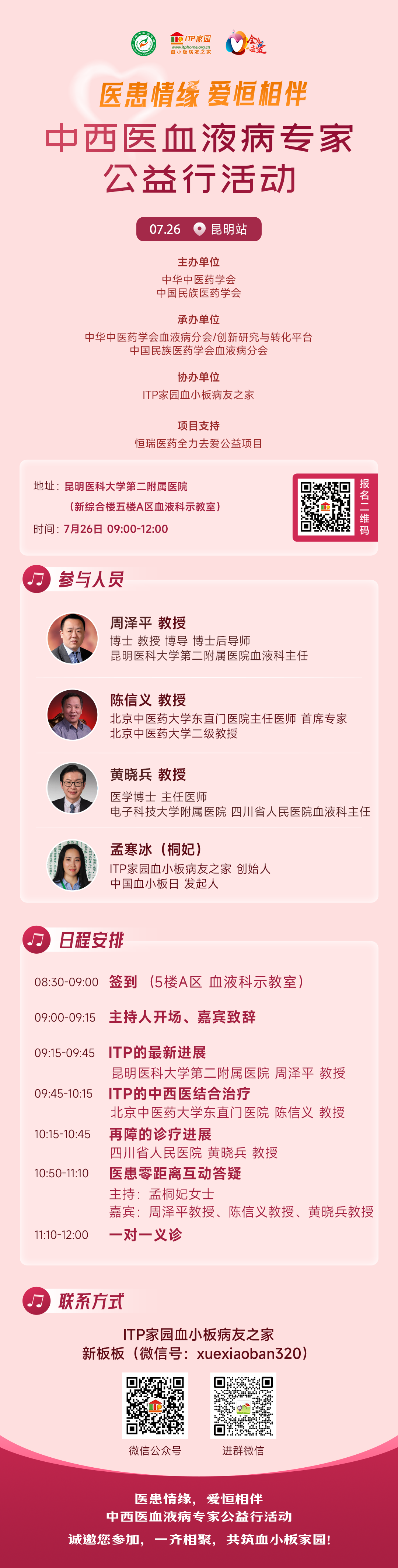 昆明海报.png