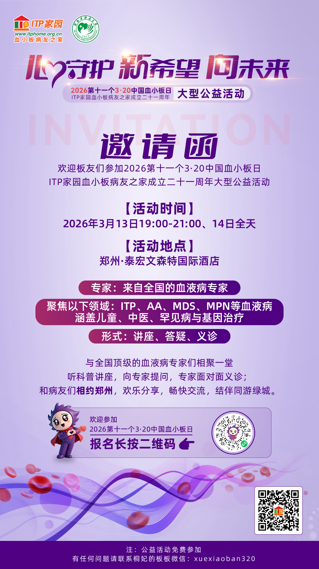 2026血小板日报名海报