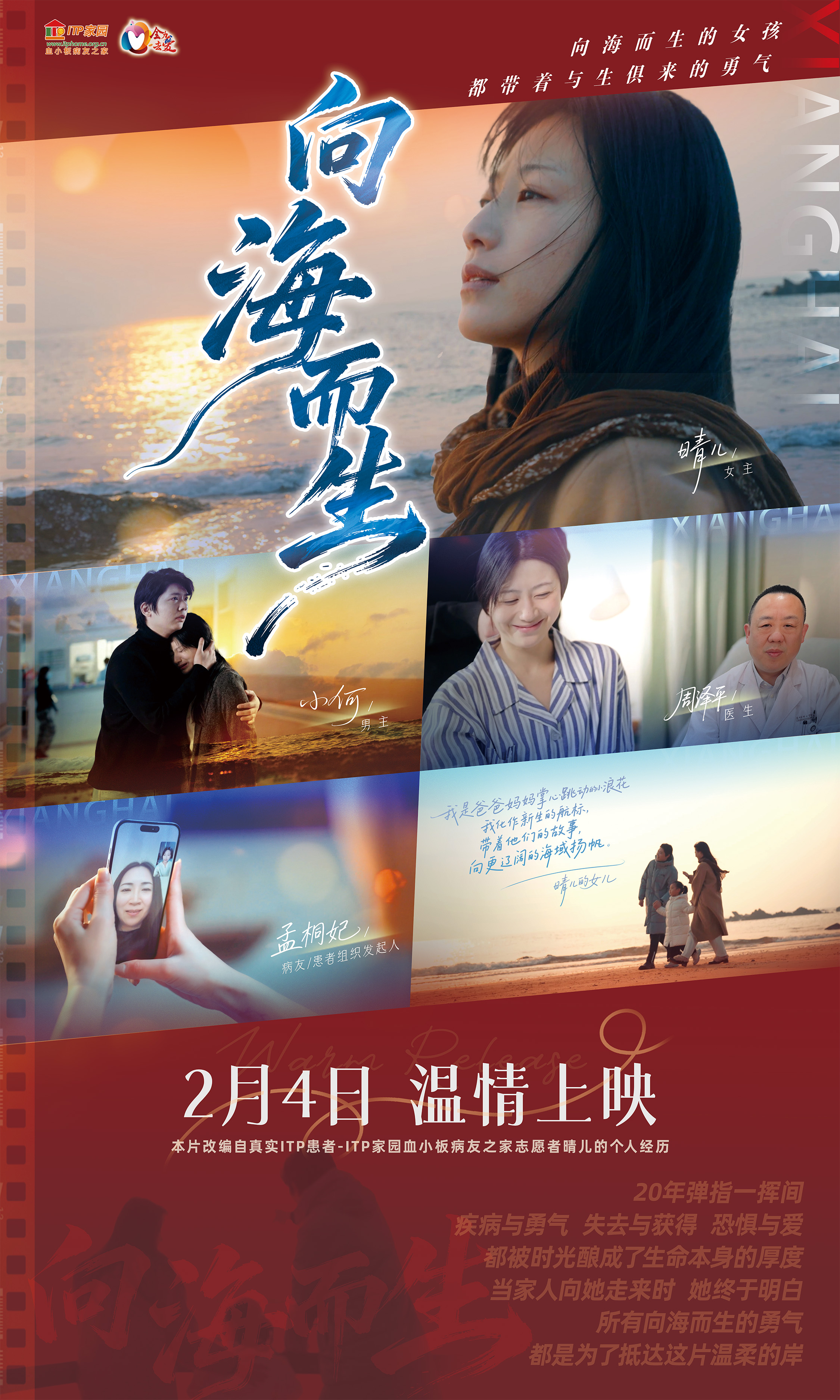 向海而生-宣传1