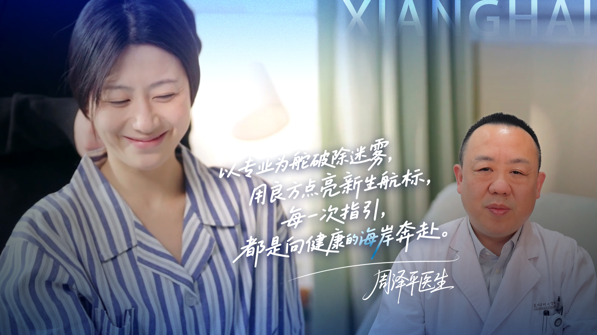 向海而生海报-医生.jpg