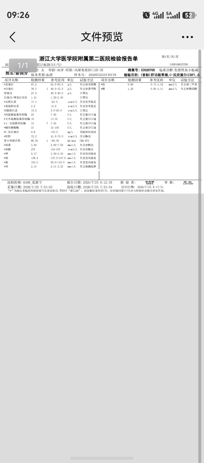 screenshot_20260725_092649_com.tencent.wechat.jpg