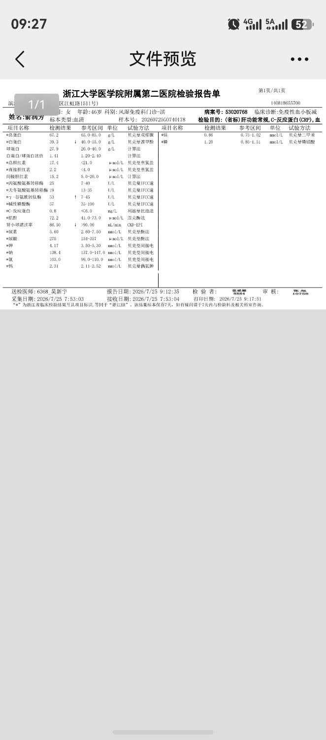 screenshot_20260725_092713_com.tencent.wechat.jpg