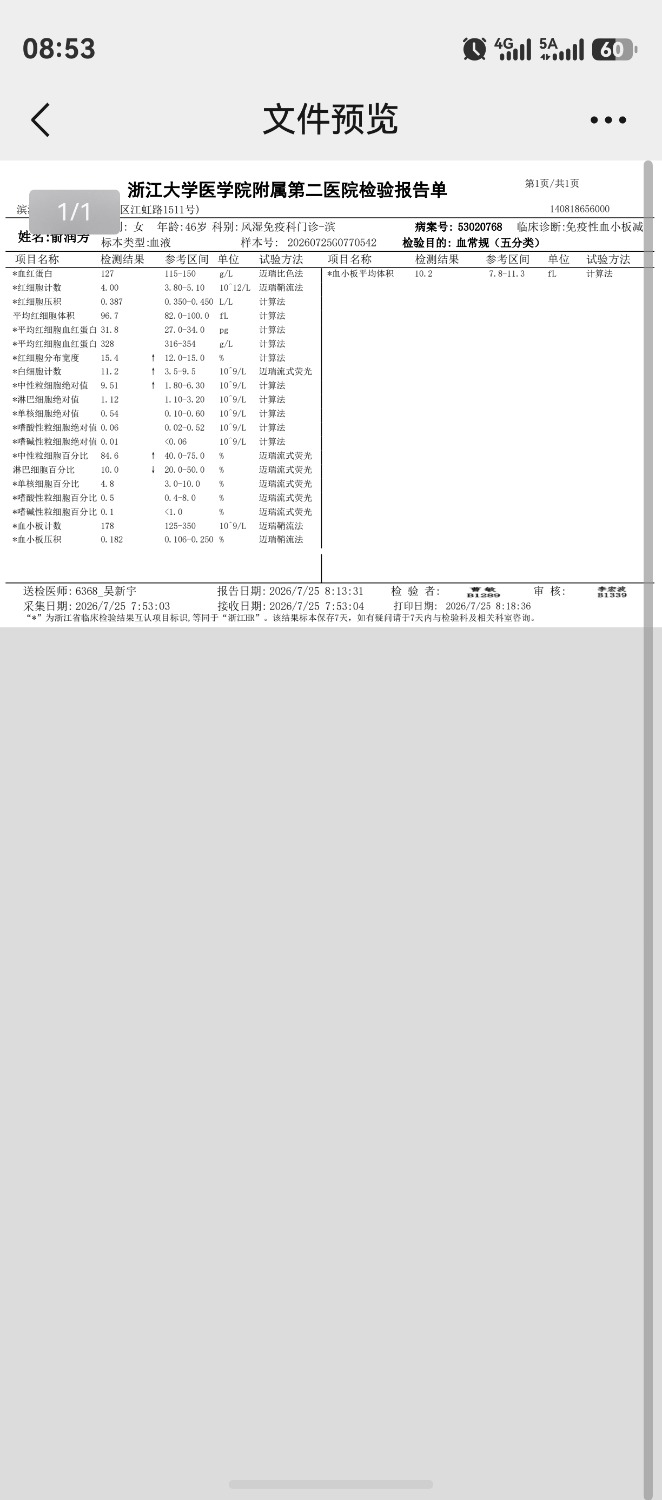 screenshot_20260725_085322_com.tencent.wechat.jpg