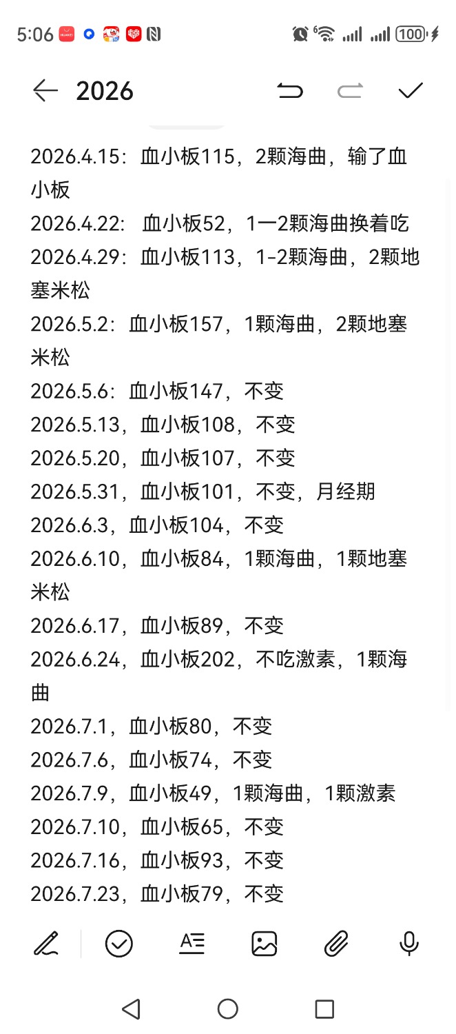 Screenshot_20260830_170612_com.huawei.notepad.jpg
