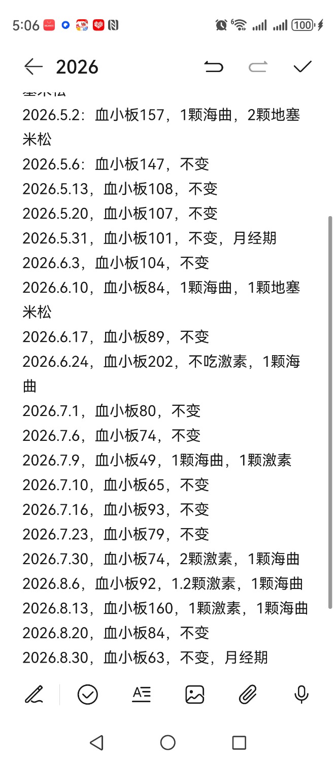 Screenshot_20260830_170619_com.huawei.notepad.jpg