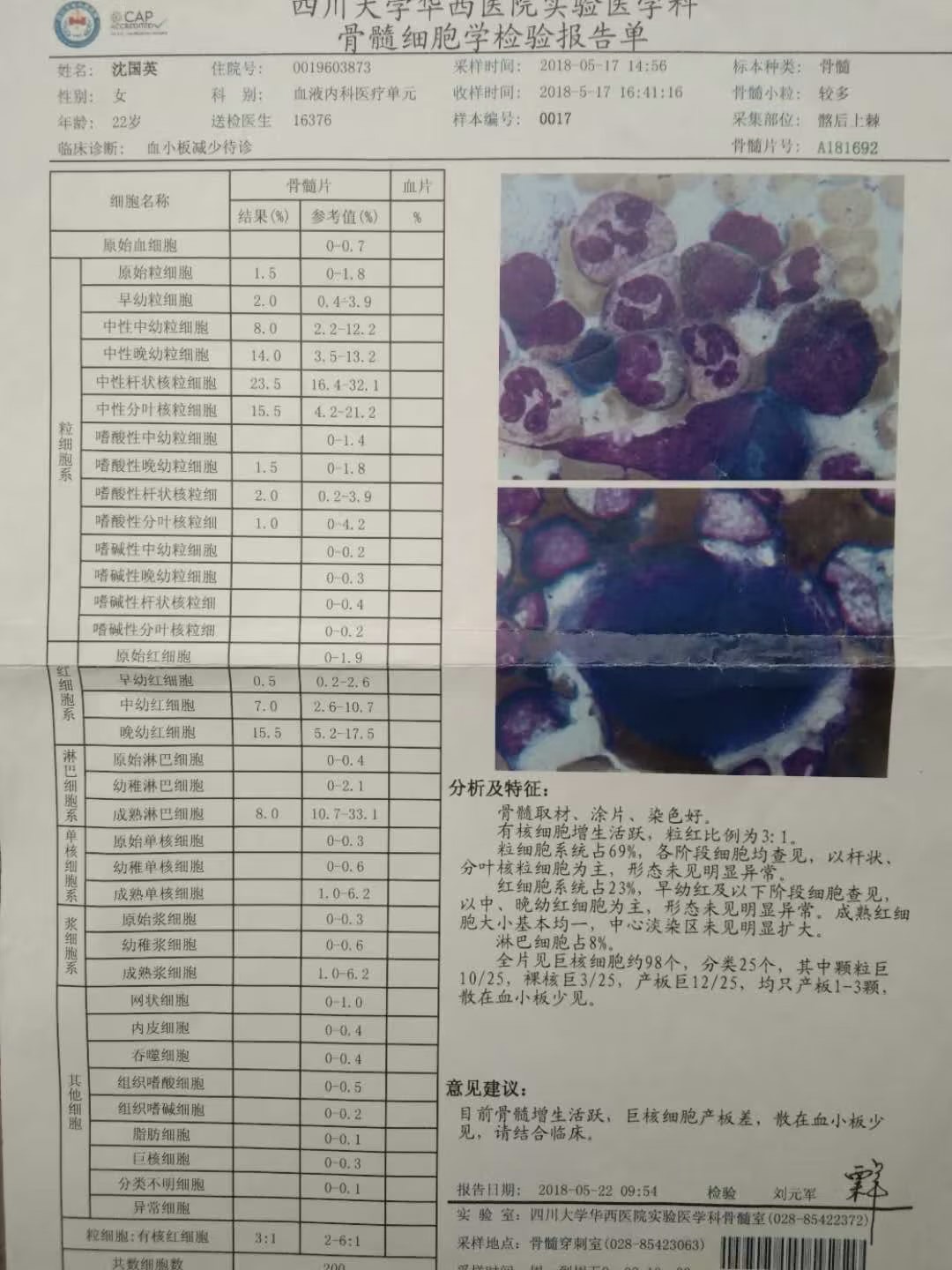 2018年骨穿报告.jpg