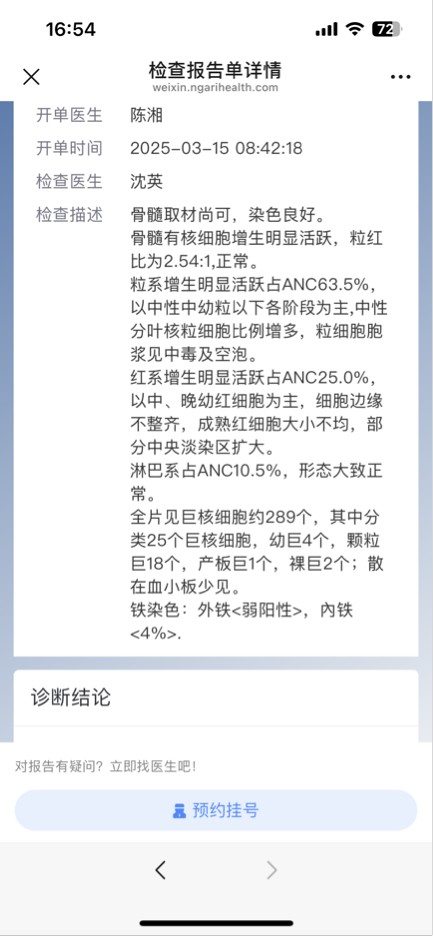 25年骨穿.png